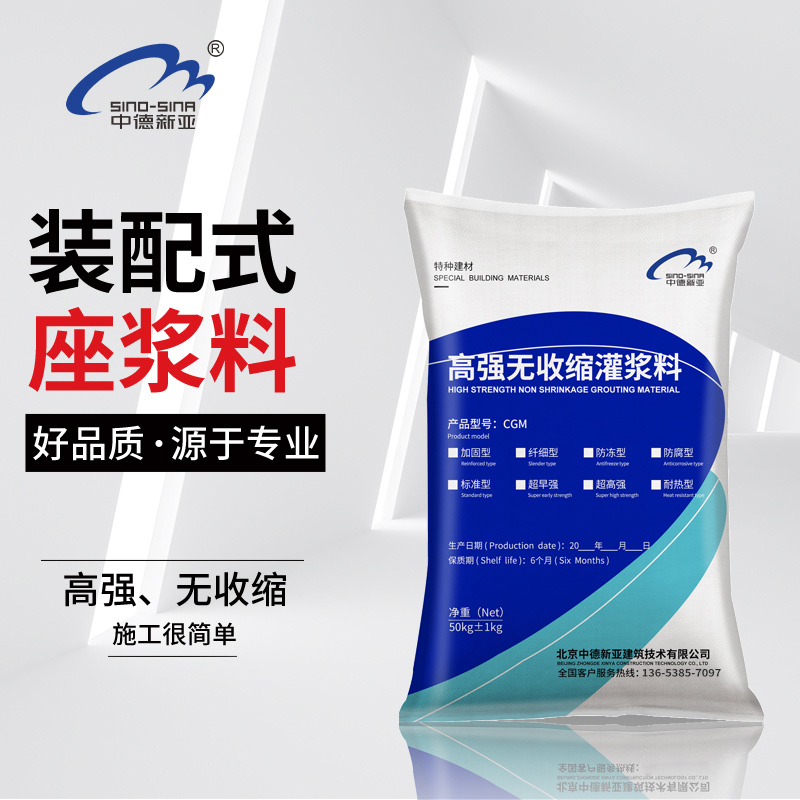 CBGM座浆料
